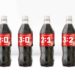 Coca-Cola Croatia and McCann Zagreb unveil limited edition Coca-Cola packaging to celebrate victories in Russia 2